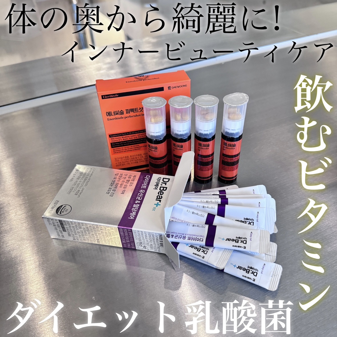 ダイエット乳酸菌＆血糖ケア/DAEWOONG/ドリンクを使ったクチコミ（1枚目）