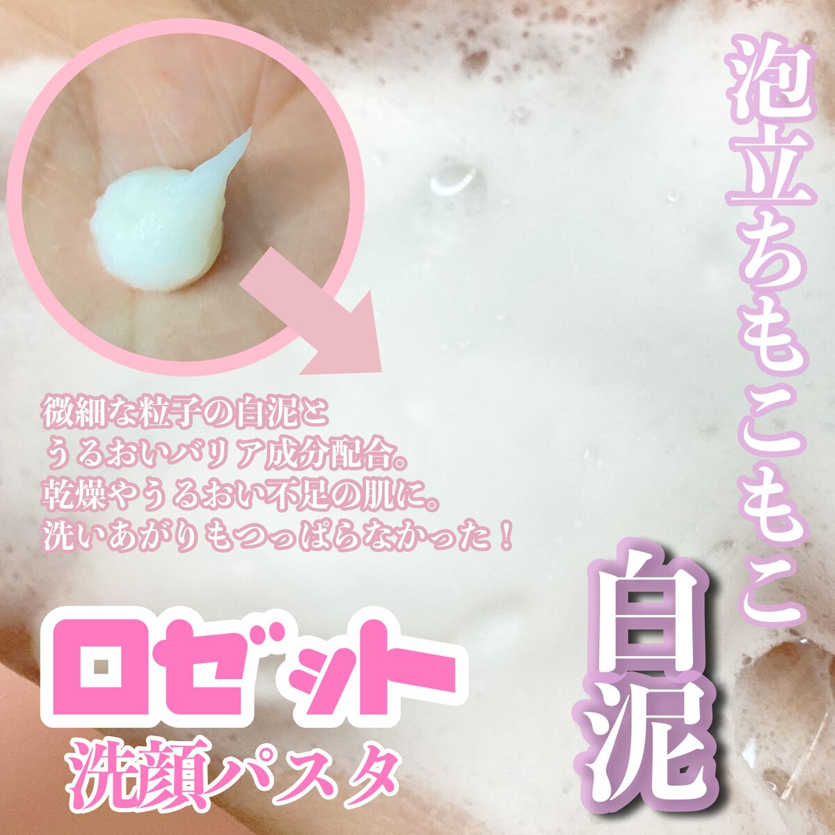 洗顔パスタ 白泥/ロゼット/洗顔フォームを使ったクチコミ（2枚目）