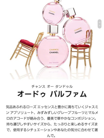 チャンス オー タンドゥル オードゥ パルファム(ヴァポリザター)/CHANEL/香水(レディース)を使ったクチコミ(3枚目)