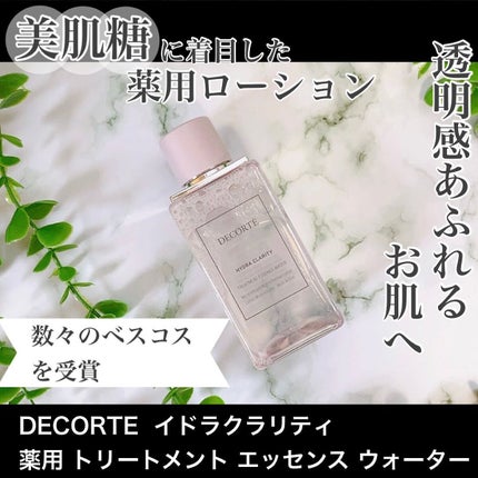 イドラクラリティ 薬用 トリートメント エッセンス ウォーター/DECORTÉ/化粧水を使ったクチコミ(1枚目)