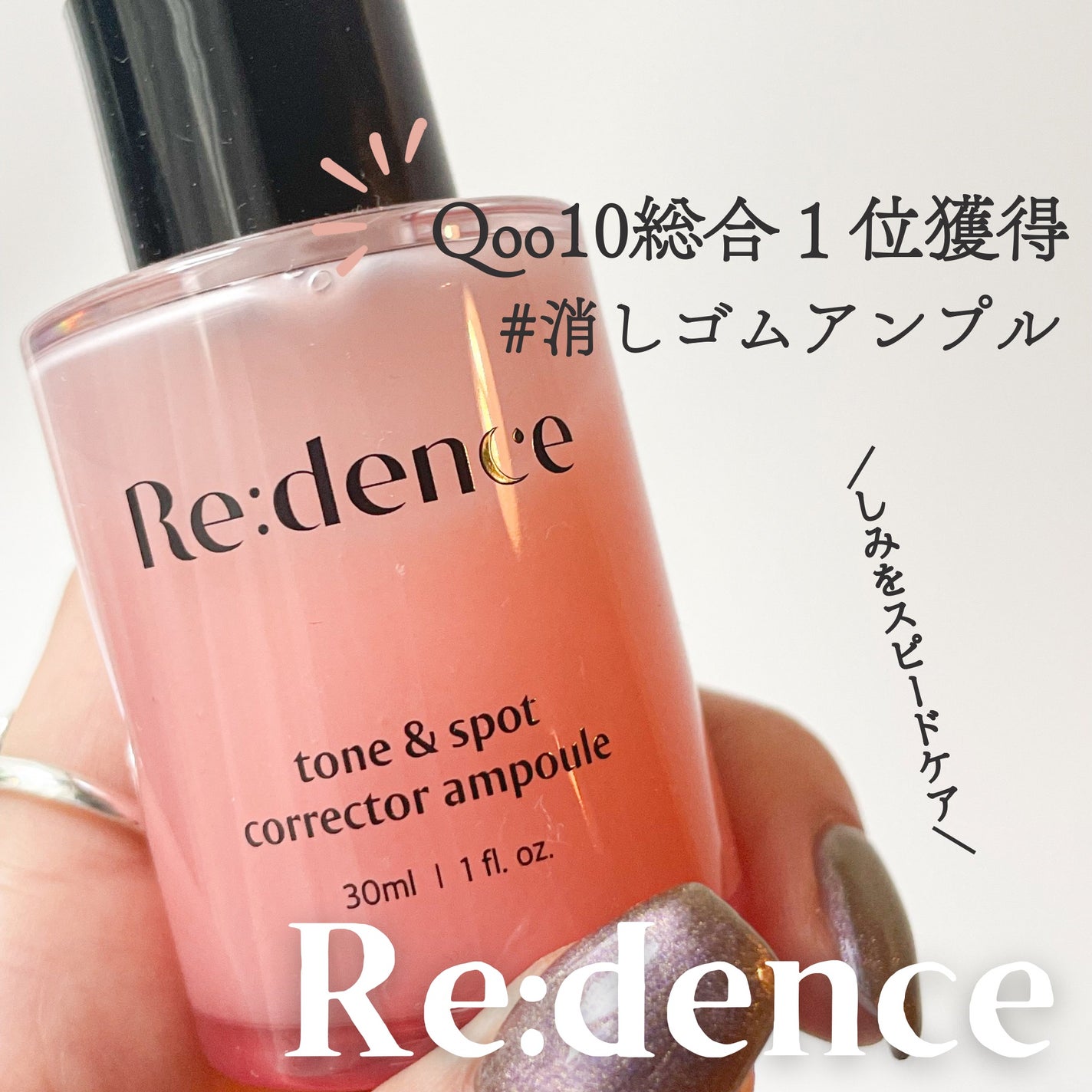 リデンス チェリートーン&スポットコレクターアンプル/redence/美容液を使ったクチコミ(1枚目)