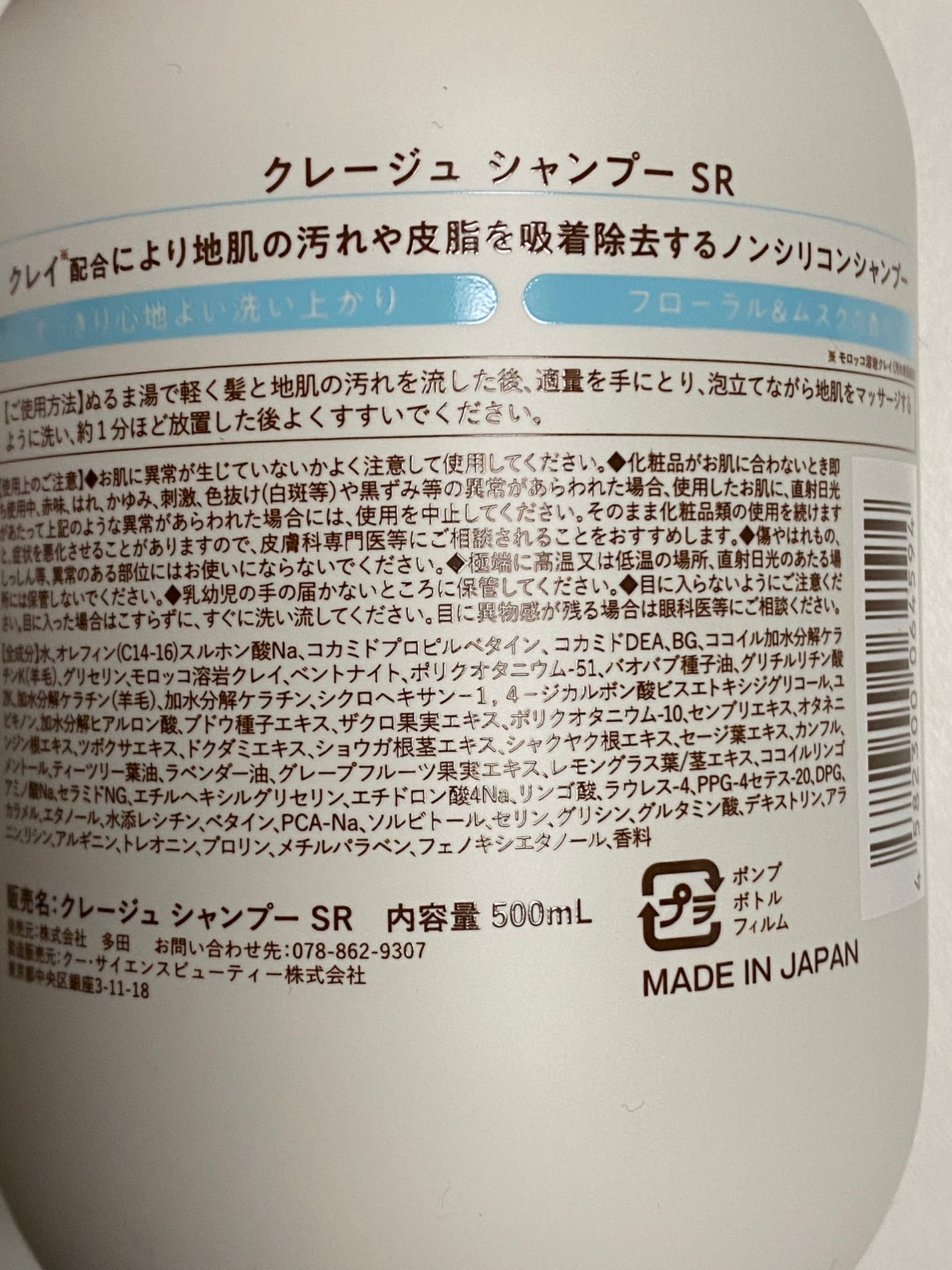 シャンプー/トリートメント SR/CLAYGE/市販シャンプーを使ったクチコミ(2枚目)