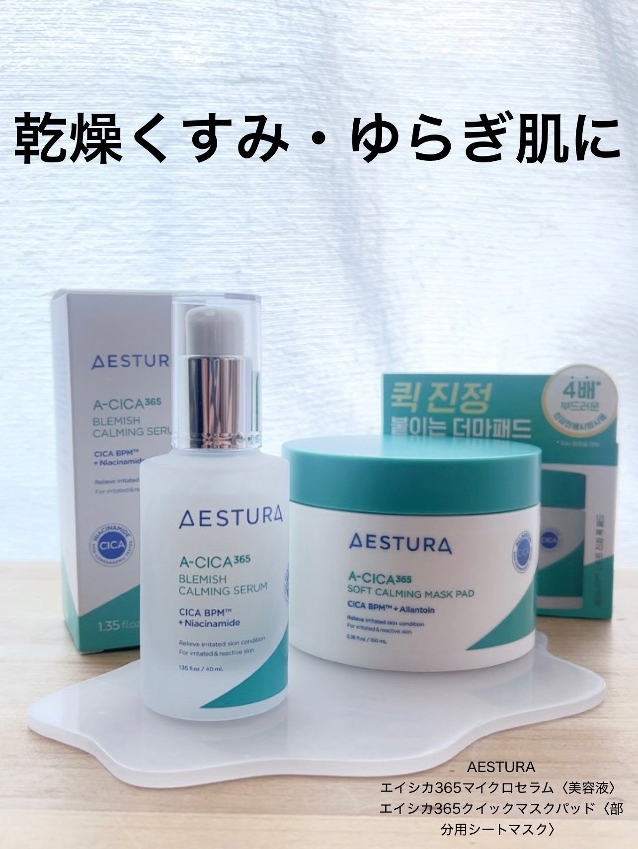 エイシカ365クイックマスクパッド/AESTURA/トナーパッドを使ったクチコミ（1枚目）