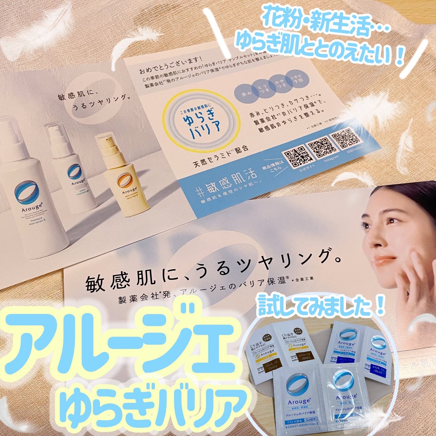 モイスト トリートメント ジェル/アルージェ/美容液を使ったクチコミ(1枚目)