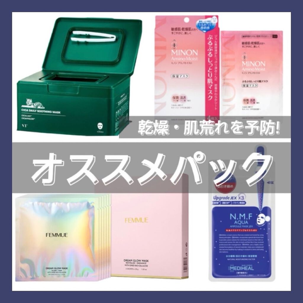 ミノン アミノモイスト ぷるぷるしっとり肌マスク/ミノン/シートマスク・パックを使ったクチコミ（1枚目）