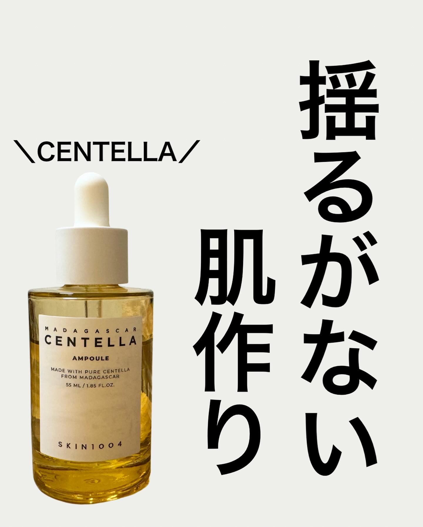 センテラ アンプル/SKIN1004/美容液を使ったクチコミ（1枚目）