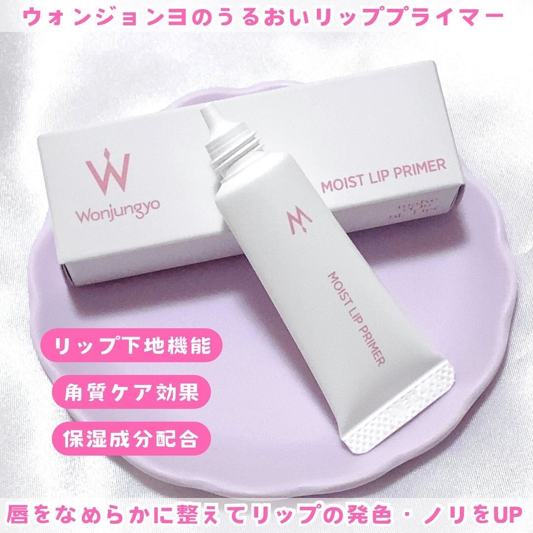 ウォンジョンヨ モイストリッププライマー /Wonjungyo/リップオイルを使ったクチコミ(2枚目)