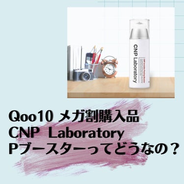 インビジブルピーリングブースターエッセンス/CNP Laboratory/ブースター・導入液を使ったクチコミ（1枚目）