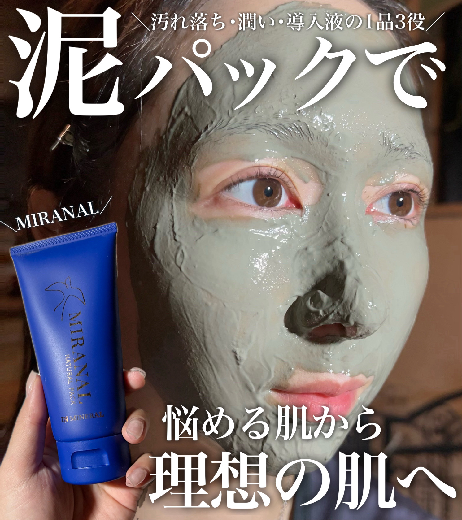 ナチュラルパック  100g/MIRANAL/洗い流すパック・マスクを使ったクチコミ（1枚目）