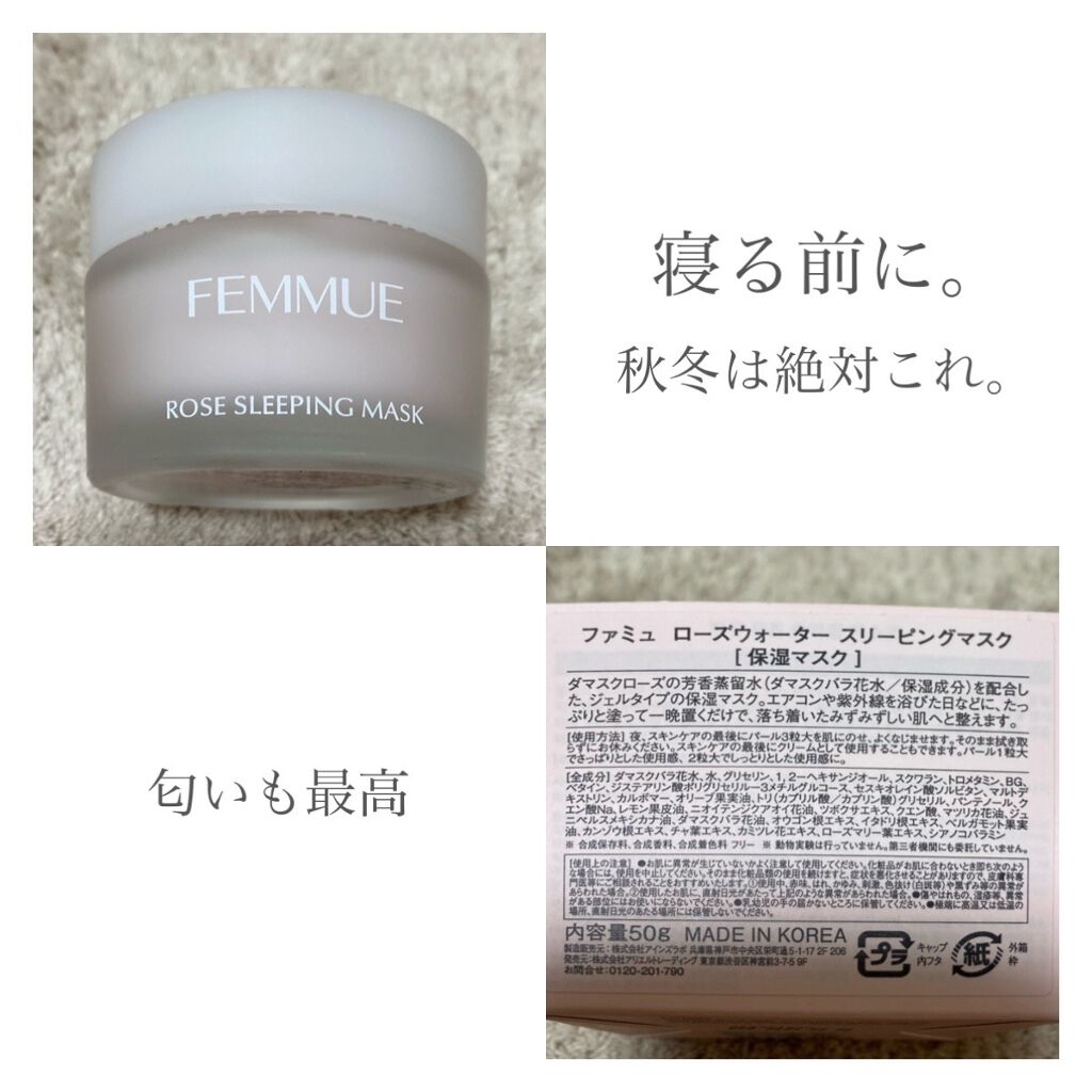 ローズウォーター スリーピングマスク/FEMMUE/フェイスクリームを使ったクチコミ(1枚目)