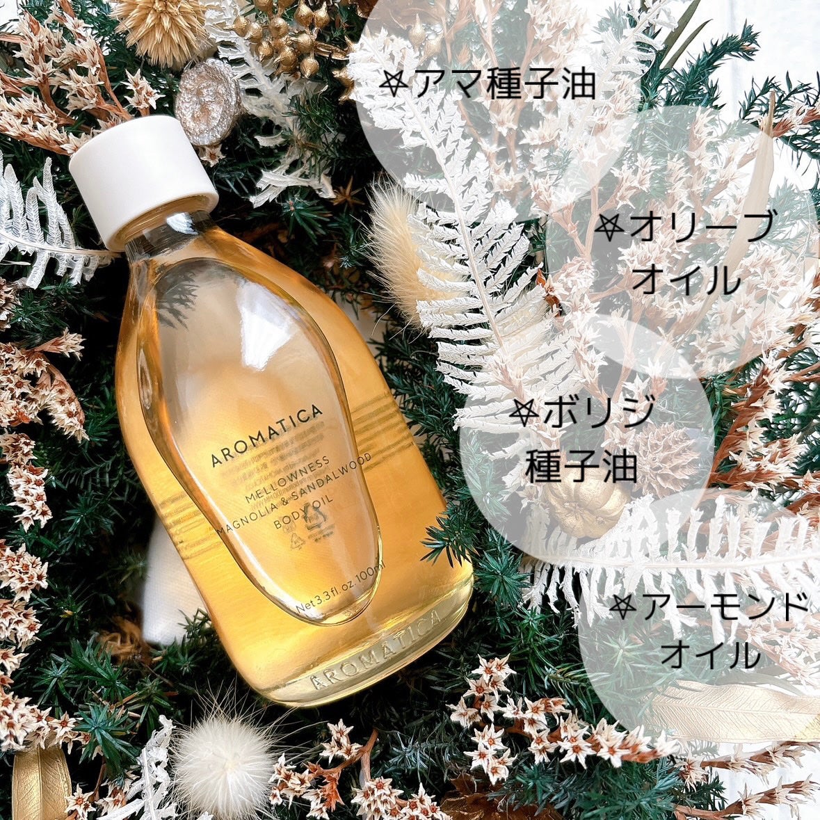 元美容部員@投稿ある方フォロバ♬ on LIPS 「@aromatica.jp様よりボディオイルをお試しさせていた..」(7枚目)
