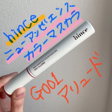 ニューアンビエンスカラーマスカラ/hince/マスカラを使ったクチコミ（2枚目）