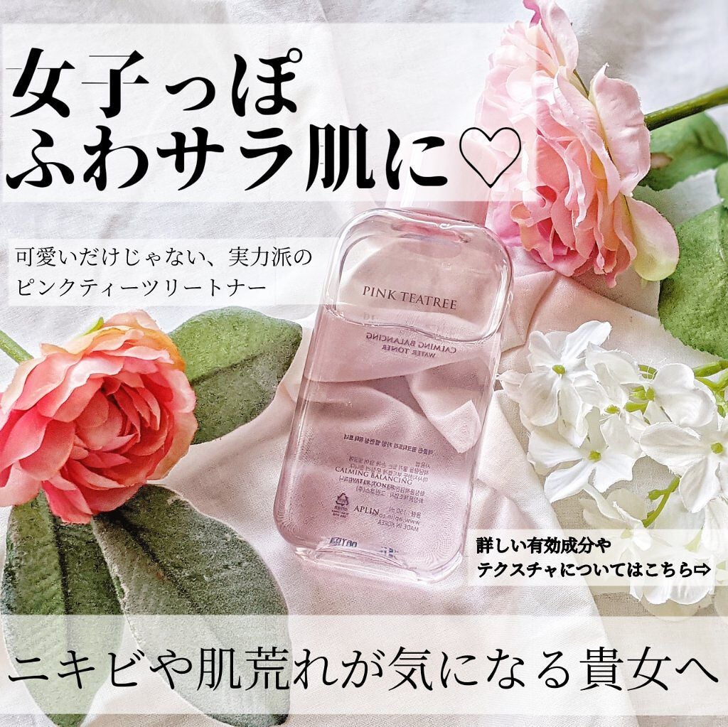 ピンクティーツリートナー/APLIN/化粧水を使ったクチコミ(1枚目)