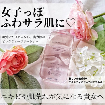 ピンクティーツリートナー/APLIN/化粧水を使ったクチコミ(1枚目)