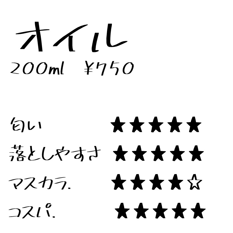 マイルドオイルクレンジング/無印良品/オイルクレンジングを使ったクチコミ（3枚目）