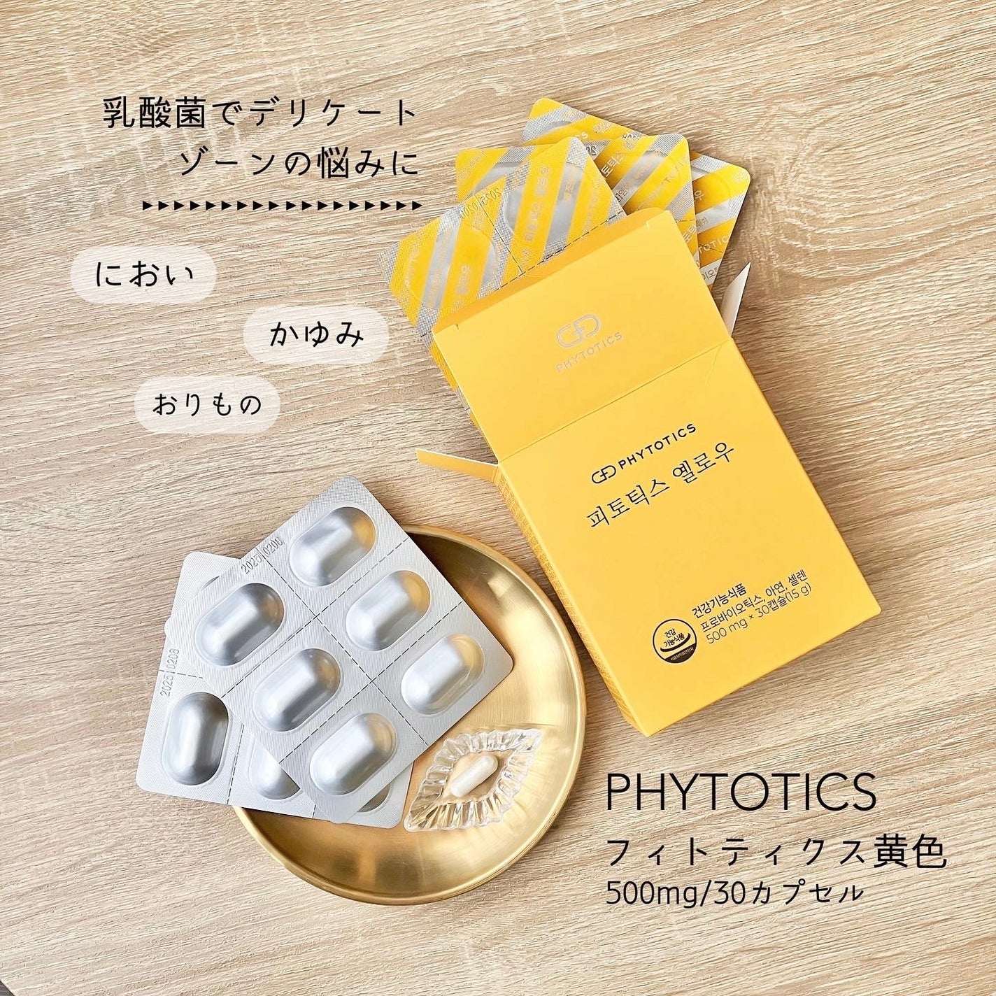 フィトティクス黄色|PHYTOTICSの辛口レビュー - ☀️フィト フィトティクス黄色|PHYTOTICSの辛口レビュー - ☀️フィト