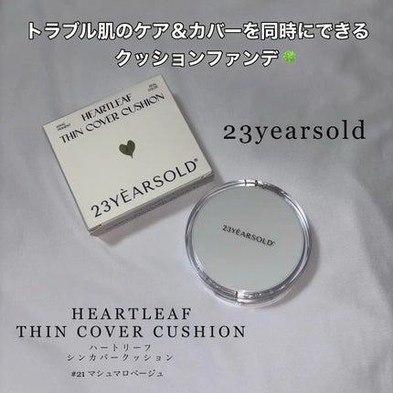ハートリーフシーンカバークッション/23years old/クッションファンデーションを使ったクチコミ(1枚目)