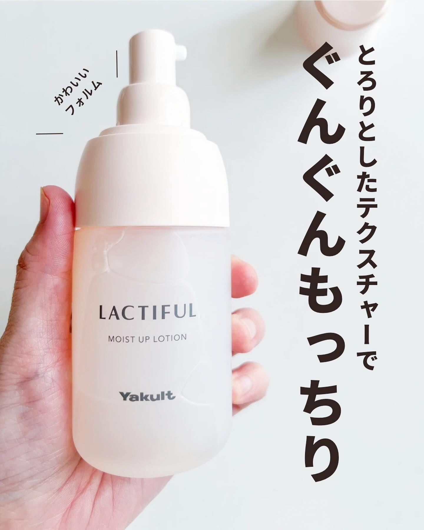 モイストアップ ローション/ラクティフル/化粧水を使ったクチコミ（2枚目）