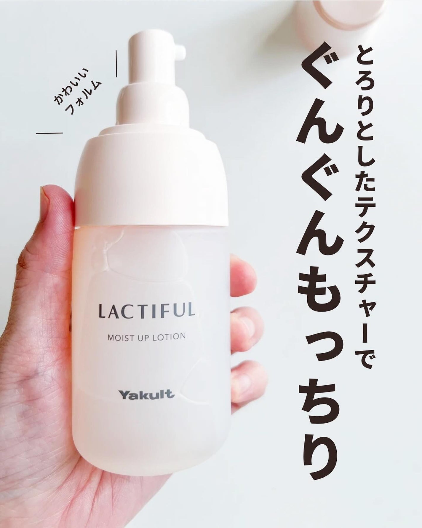 モイストアップ ローション/ラクティフル/化粧水を使ったクチコミ(2枚目)