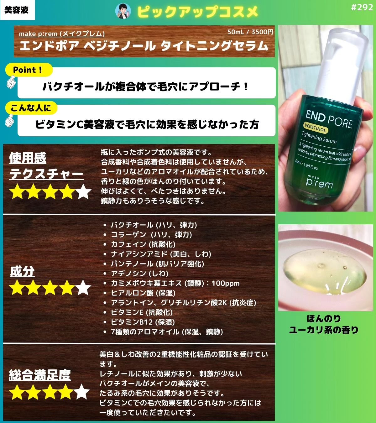 エンドポアベジチノールタイト二ングセラム/make prem/美容液を使ったクチコミ（1枚目）