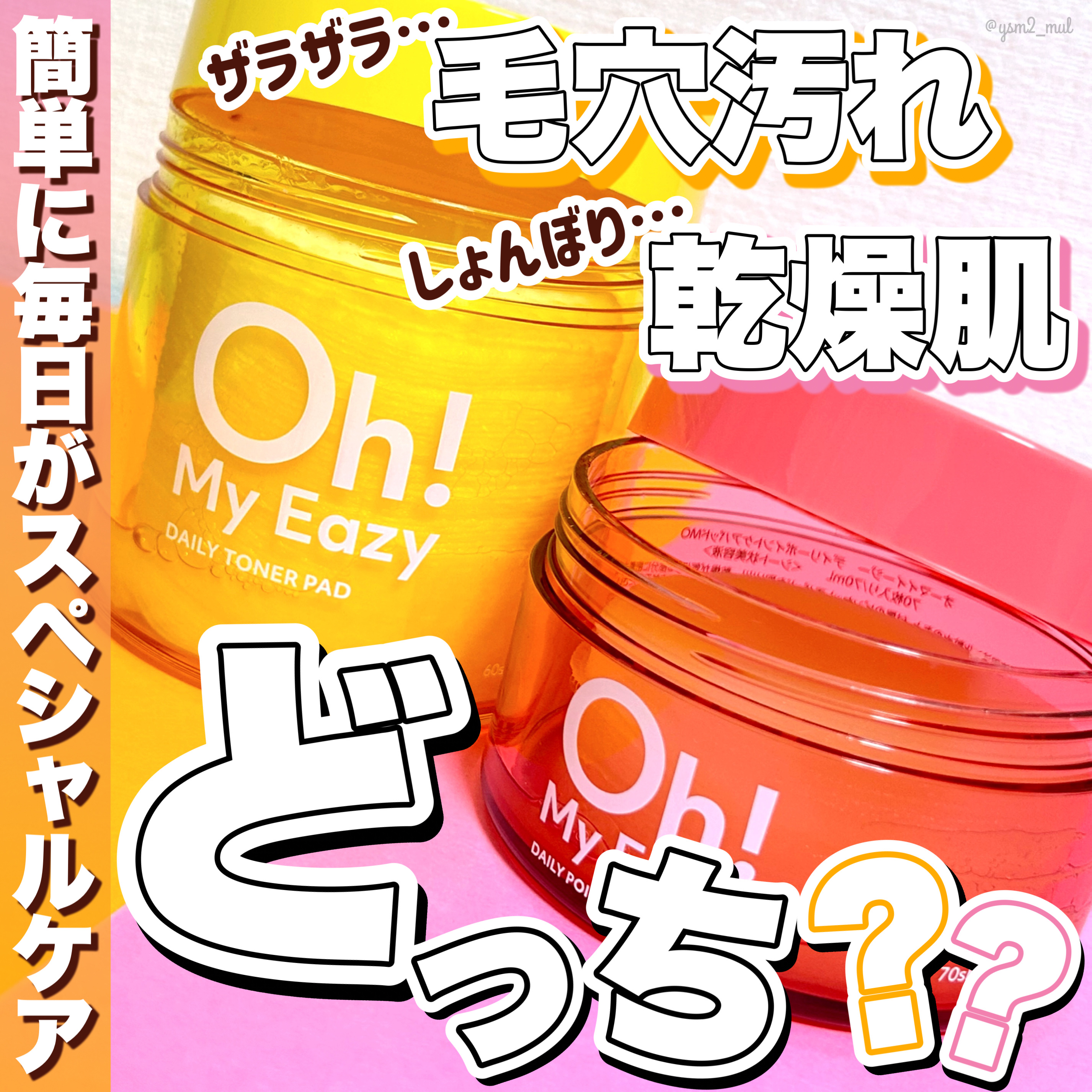 オーマイイージー デイリーポイントケアパッド MO　/ウテナ/トナーパッドを使ったクチコミ（1枚目）