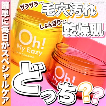 ＼肌悩みによって選べる2つのトナパ💛🩷／

「いつものスキンケアじゃ物足りない！」
「朝の洗顔をもっと楽にしたい！」
そんな人はぜひ試してみてほしい🙏✨
選べる2つのトナーパッドのご紹介！



【商品