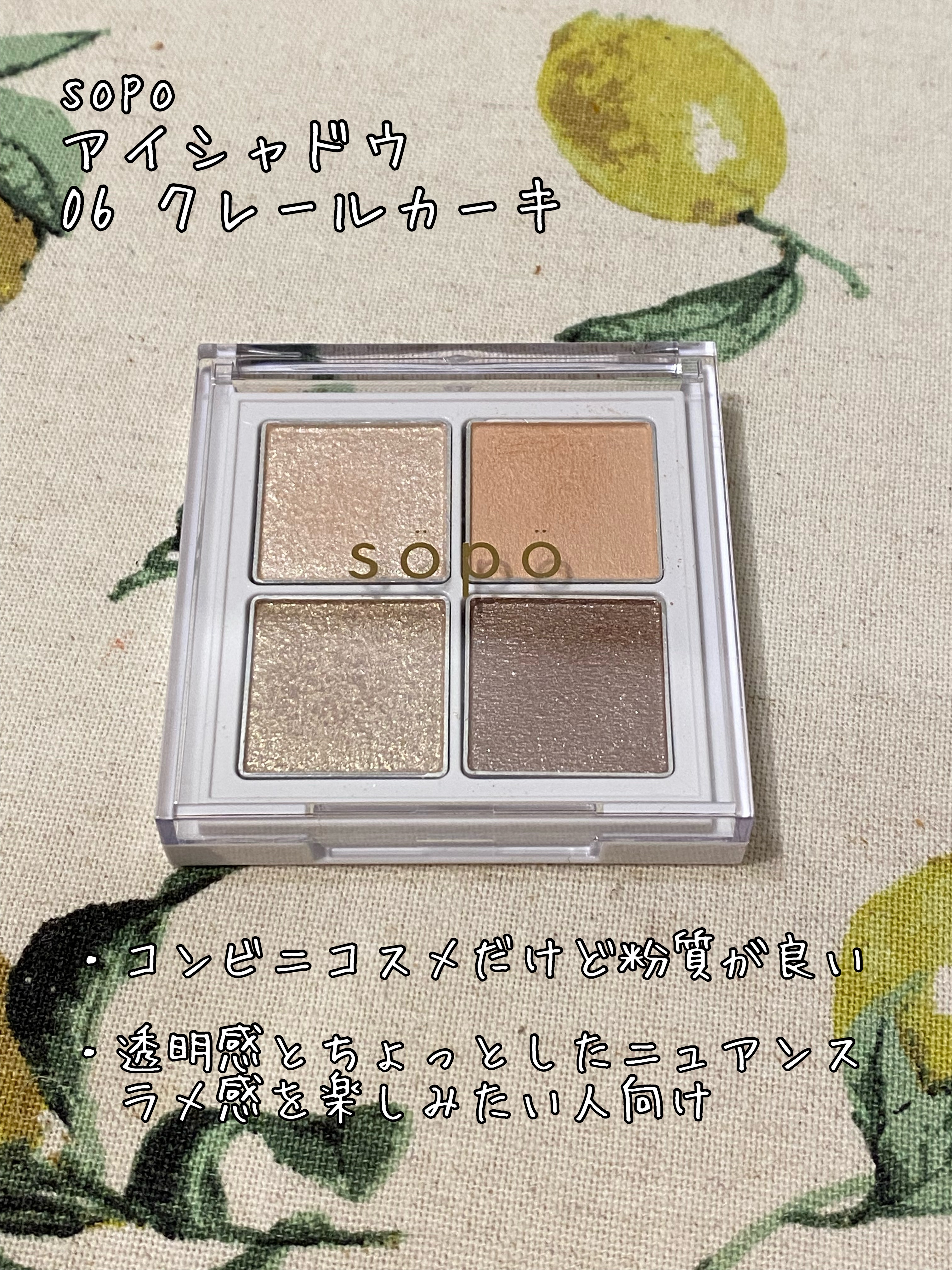 アイパレット 06 クレールカーキ/sopo/アイシャドウパレットを使ったクチコミ（1枚目）