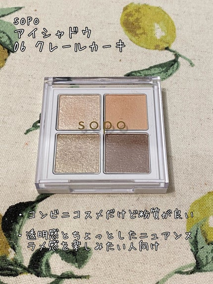 アイパレット/sopo/アイシャドウパレットを使ったクチコミ(1枚目)