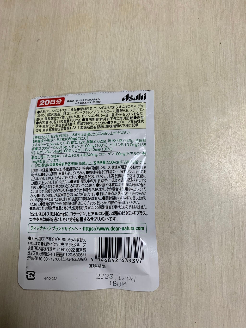 はとむぎエキス/Dear-Natura (ディアナチュラ)/美容サプリメントを使ったクチコミ(3枚目)