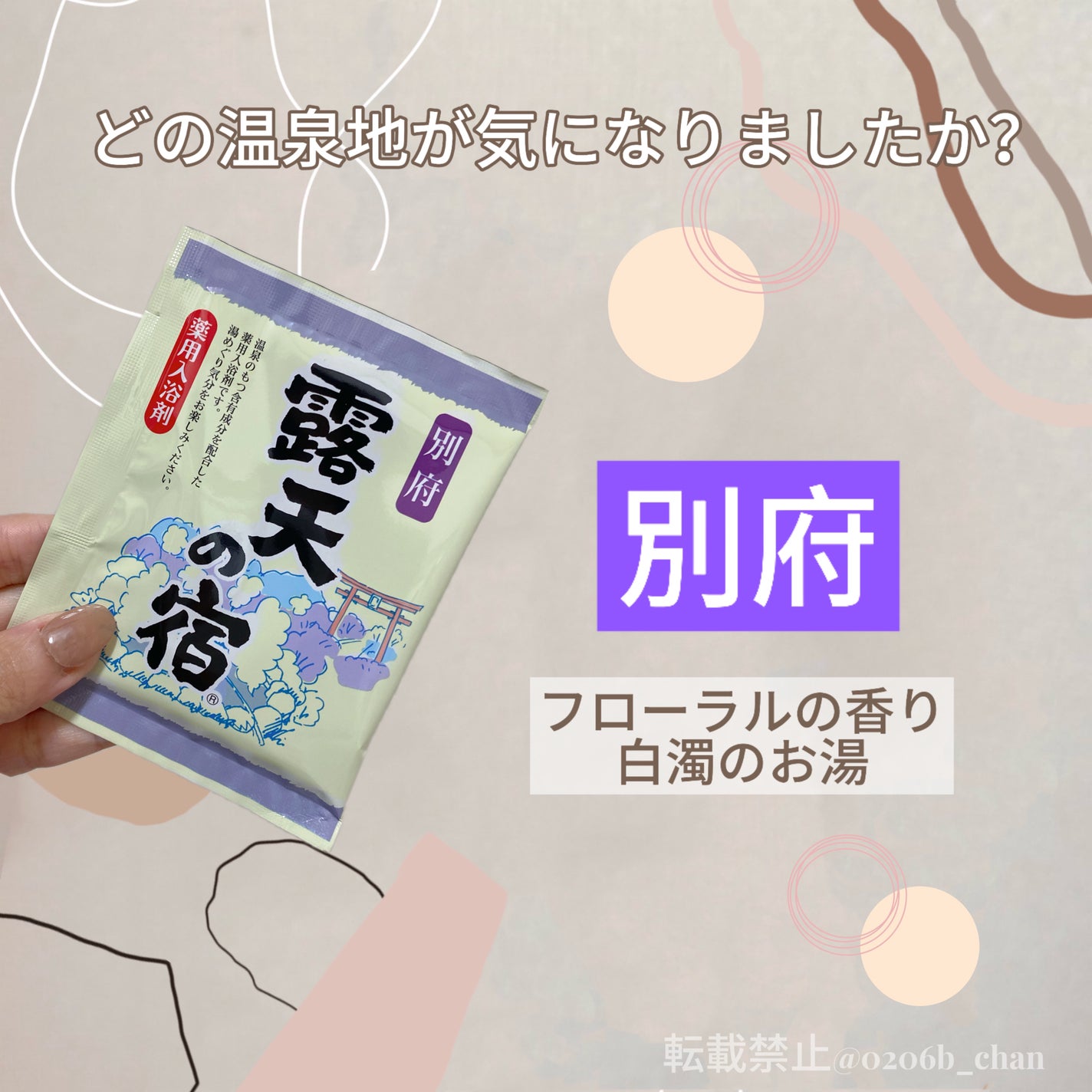 露天の宿/DAISO/無機塩系入浴剤を使ったクチコミ(4枚目)