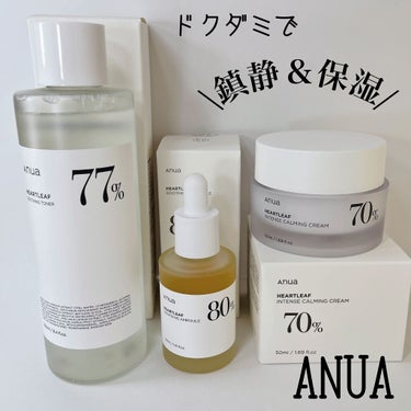 ドクダミ70％インテンスカーミングクリーム/Anua/フェイスクリームを使ったクチコミ（1枚目）