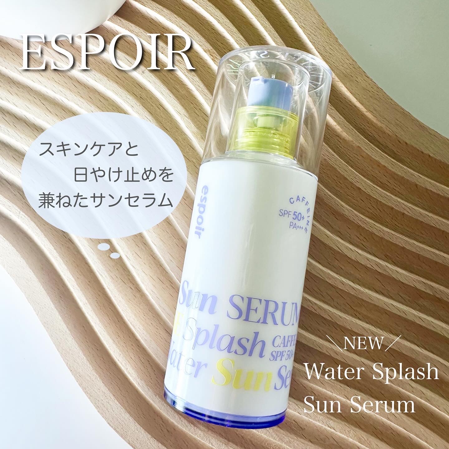 エスポア ウォータースプラッシュサンセラム/espoir/日焼け止めクリームを使ったクチコミ（1枚目）