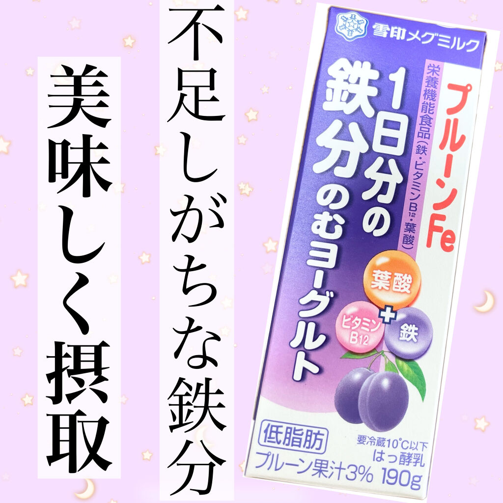 プルーンFe 1日分の鉄分 のむヨーグルト/雪印メグミルク/飲むヨーグルトを使ったクチコミ（1枚目）