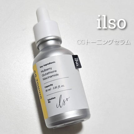 CGトーニングセラム/ilso/美容液を使ったクチコミ(1枚目)