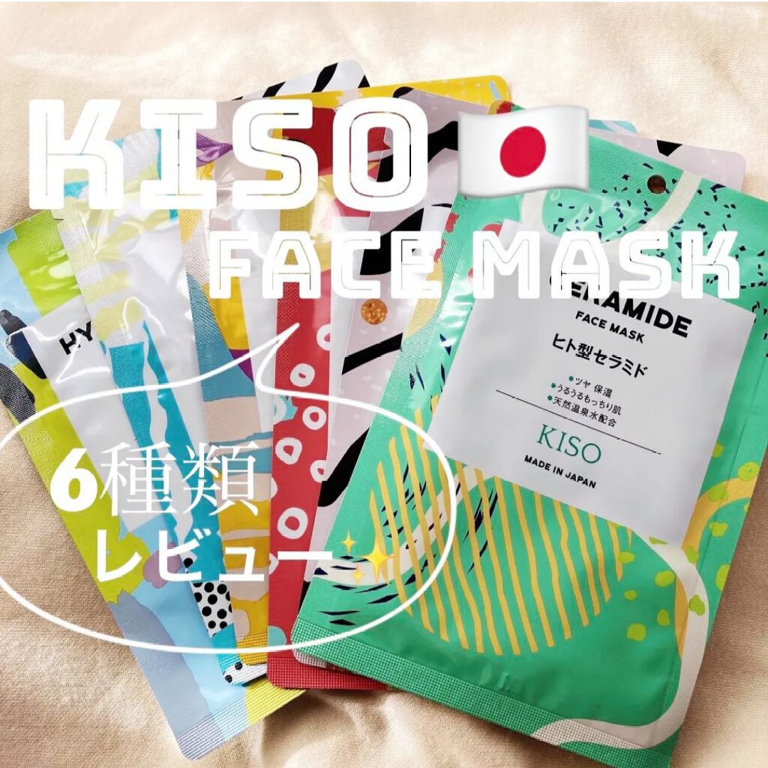 敏感肌がたどり着いた保湿最強パック🥺

【KISOフェイスマスク】


✂ーーーーーーーーーーーーーーーーーーーー

初ネットショッピングで手に入れたこのパック

ランキングも上位で、口コミも高評価

なのに割引がえぐいほどされていて、、