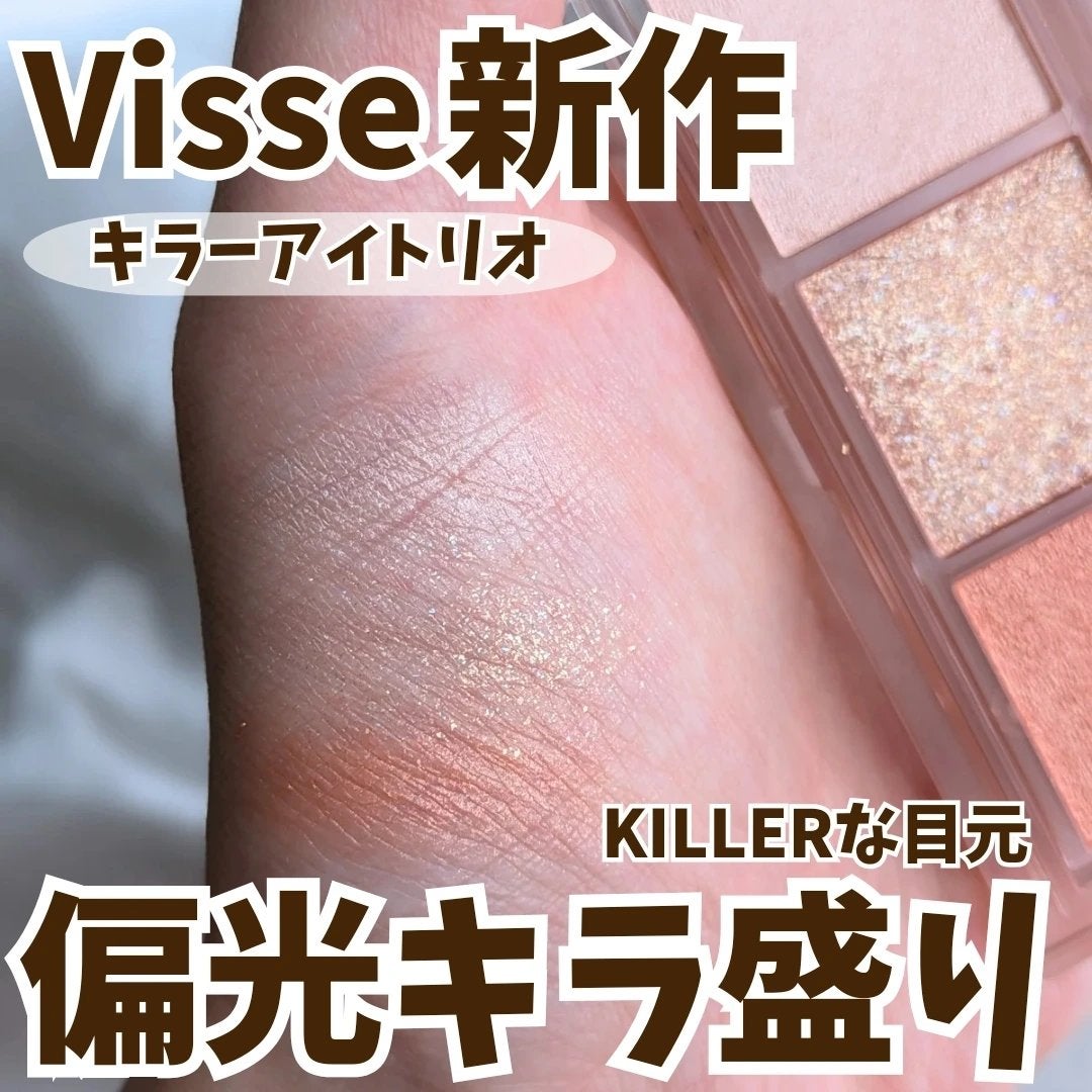キラー アイ トリオ/Visée/アイシャドウパレットを使ったクチコミ(1枚目)