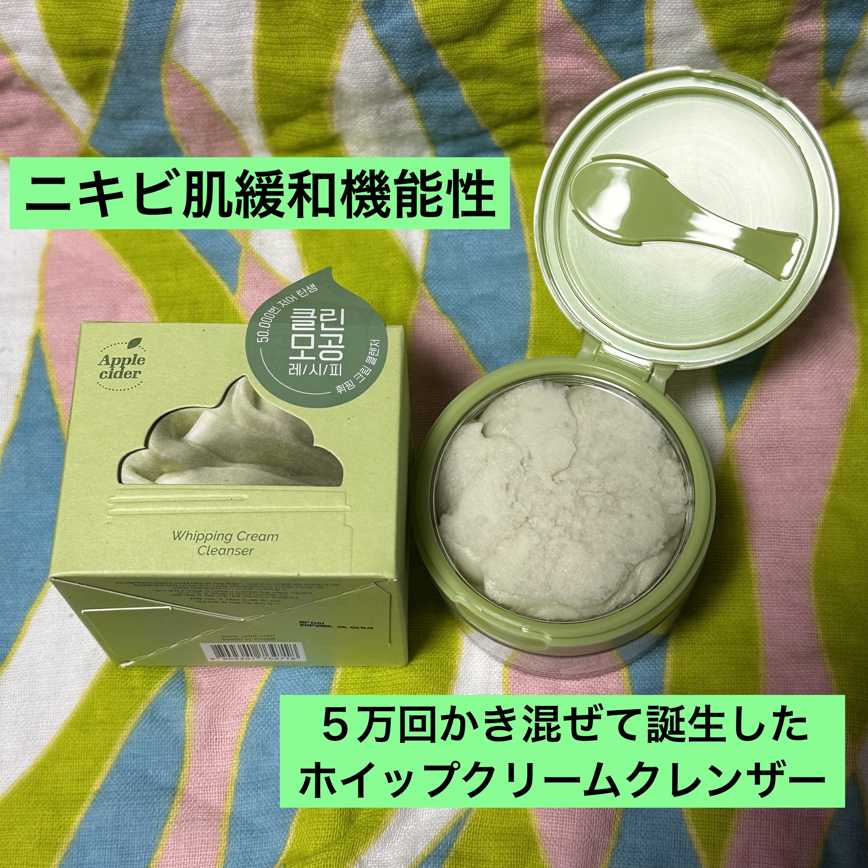 アップルサイダークリームホイップクレンザー/Ariul/クレンジングクリームを使ったクチコミ（1枚目）