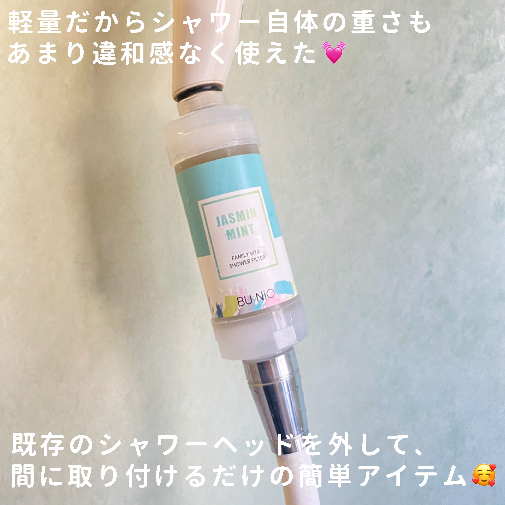 ファミリービタシャワーフィルター/BU:NIO/その他を使ったクチコミ（3枚目）