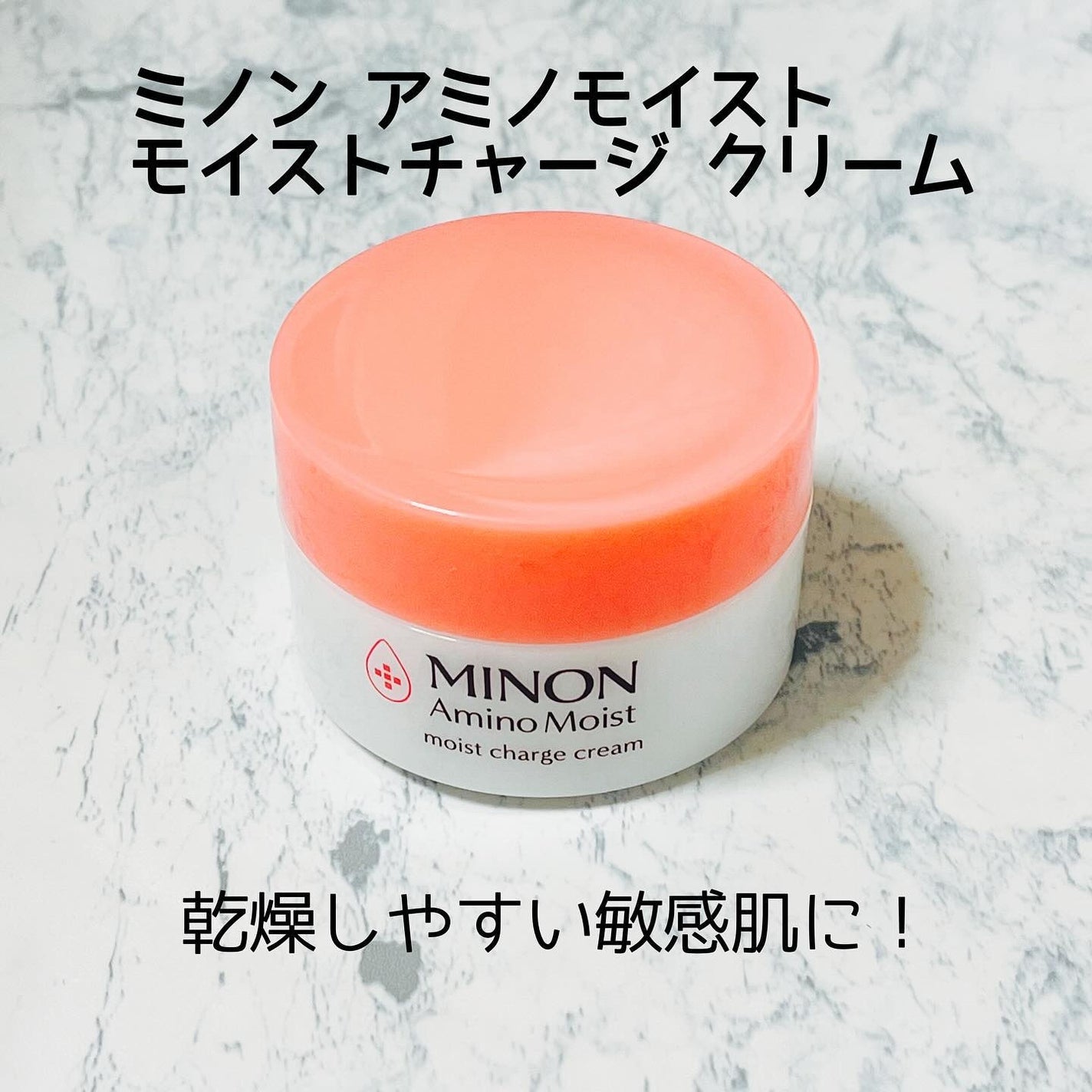 ミノン アミノモイスト モイストチャージ クリーム/ミノン/フェイスクリームを使ったクチコミ(1枚目)