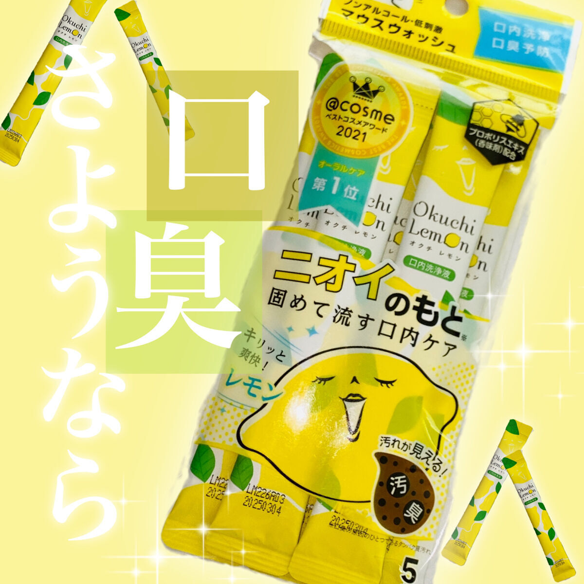 オクチレモン（マウスウォッシュ）/オクチシリーズ/マウスウォッシュ・スプレーを使ったクチコミ（1枚目）