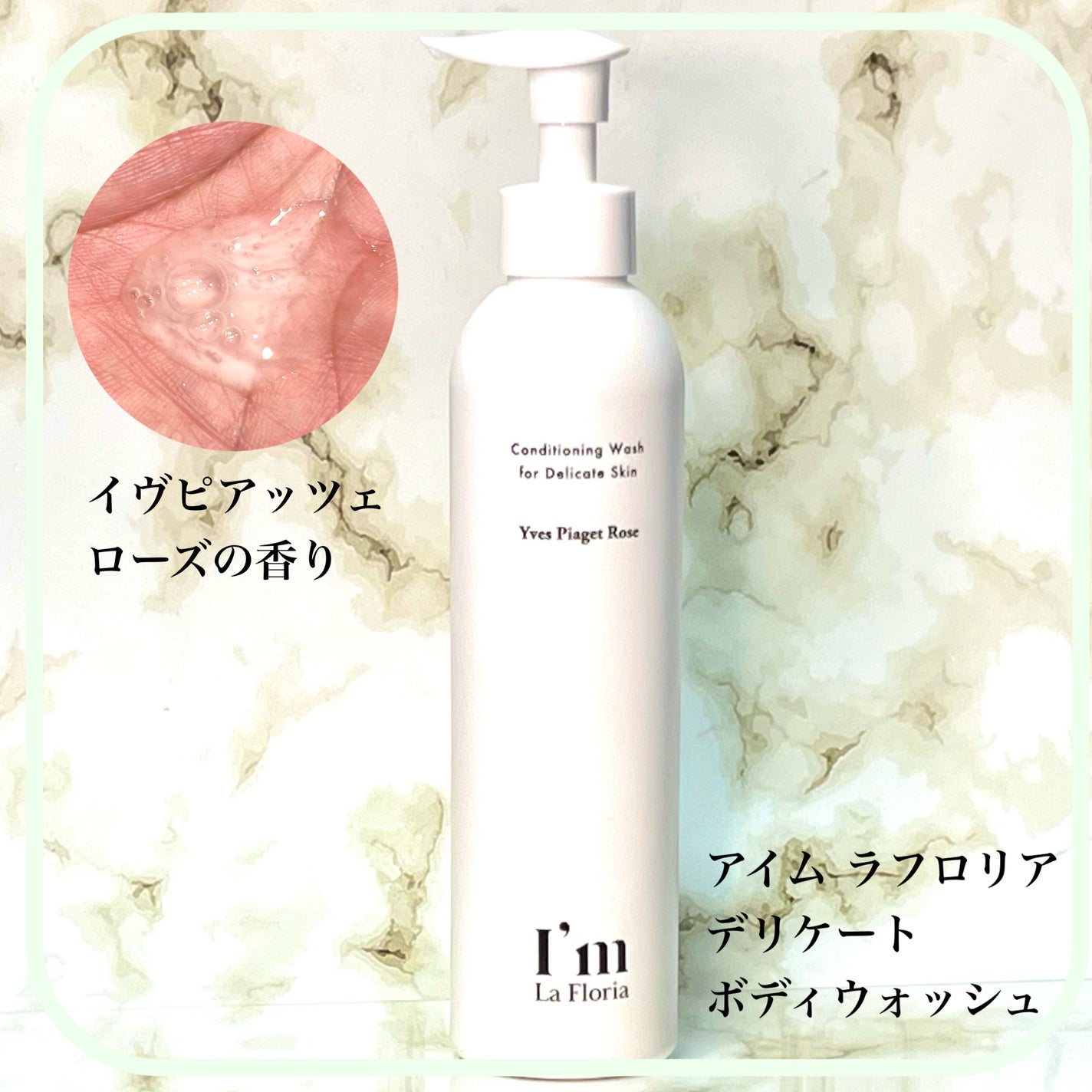 デリケートボディウォッシュ/I'm La Floria(アイム ラ フロリア)/デリケートゾーンケアを使ったクチコミ(4枚目)