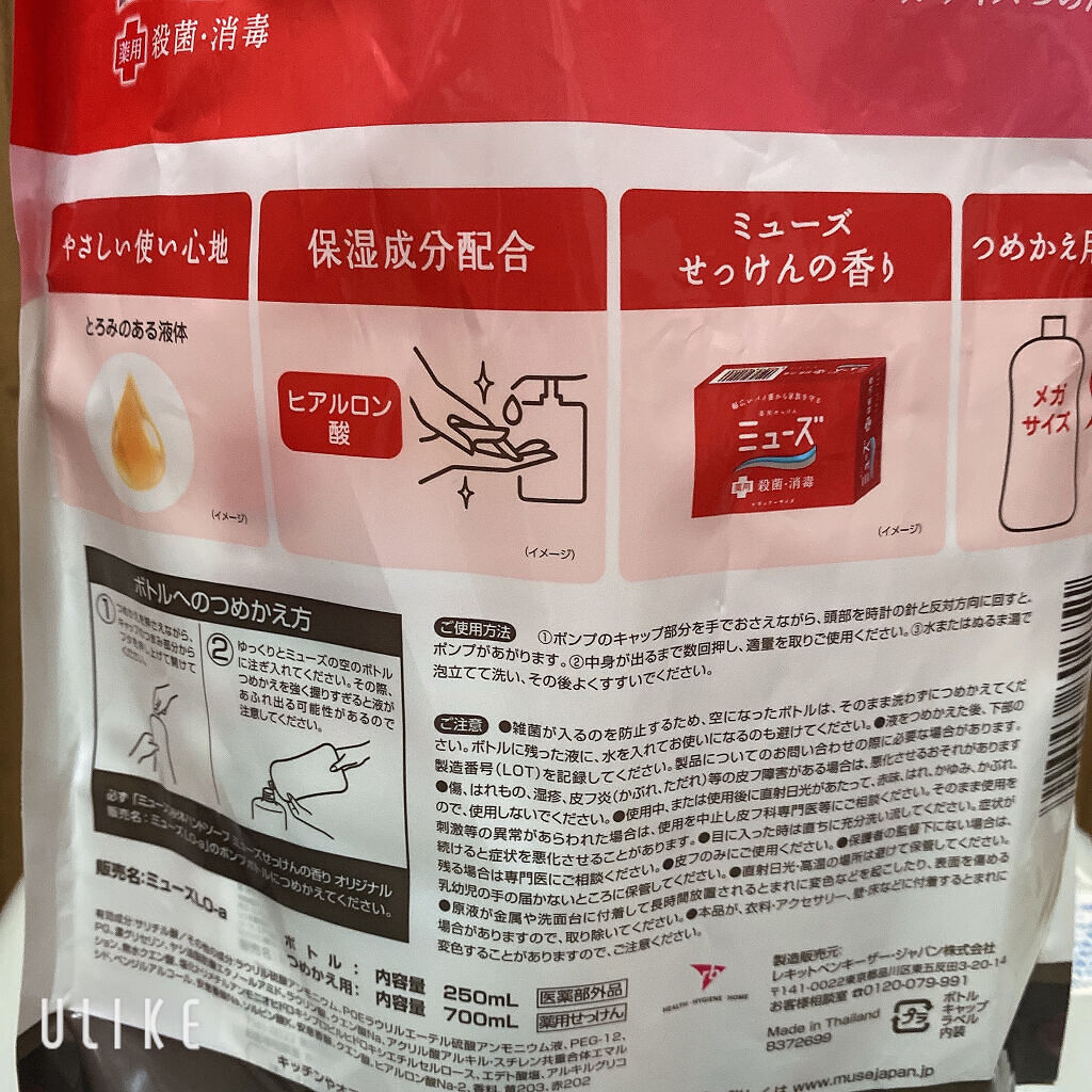 ミューズ 液体ハンドソープ オリジナルのクチコミ「【使った商品】
ミューズ 液体ハンドソープ オリジナル

【商品の特徴】
・保湿成分ヒアルロン.....」（2枚目）