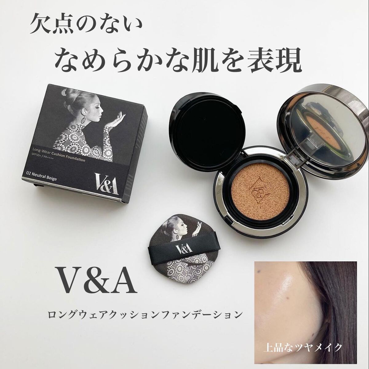 ロングウェアクッションファンデーション/V&Aビューティー/クッションファンデーションを使ったクチコミ(1枚目)