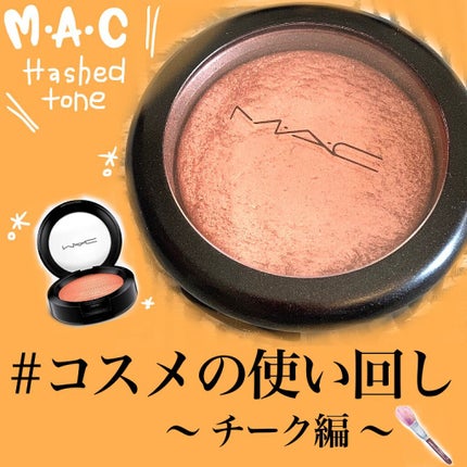 エクストラ ディメンション ブラッシュ/M・A・C/パウダーチークを使ったクチコミ(1枚目)