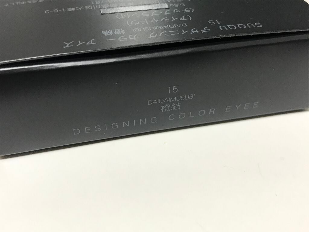 デザイニング カラー アイズ/SUQQU/アイシャドウパレットを使ったクチコミ(3枚目)