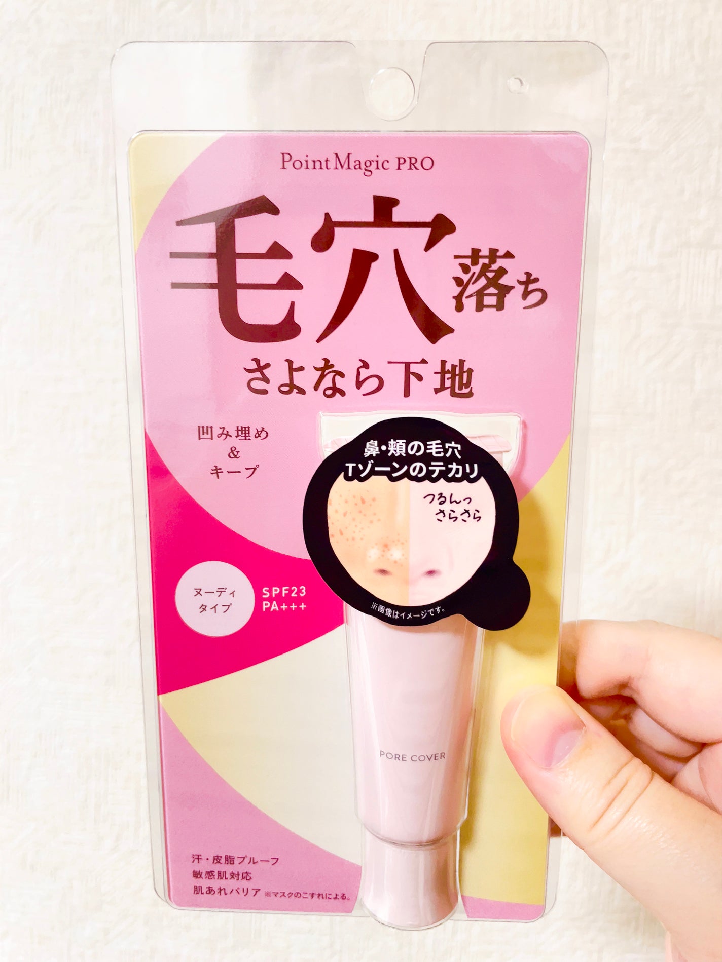 ポアカバー C/ポイントマジックPRO/化粧下地を使ったクチコミ(1枚目)