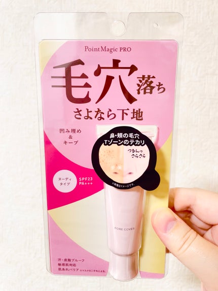 ポアカバー C/ポイントマジックPRO/化粧下地を使ったクチコミ(1枚目)