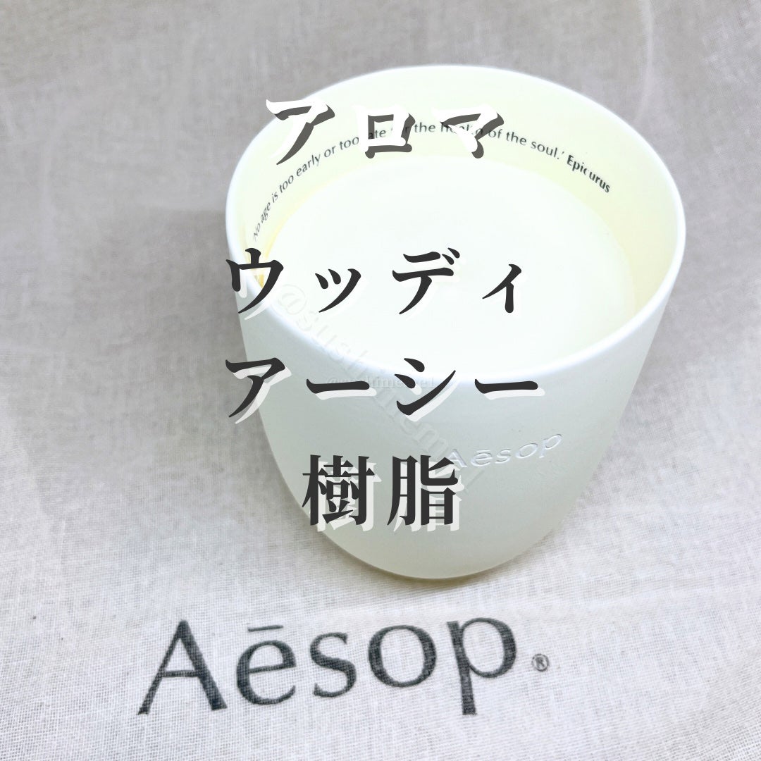 アロマティック キャンドル/Aesop/アロマキャンドルを使ったクチコミ(4枚目)