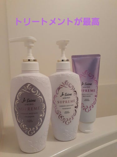 アミノ シュープリーム ヘアマスク（カシミアモイストグロス）/Je l'aime/洗い流すヘアトリートメントを使ったクチコミ（1枚目）