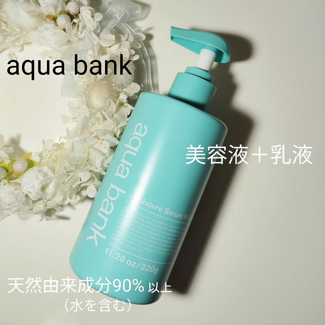 モイスチャーセラム乳液/aqua bank/乳液を使ったクチコミ（1枚目）